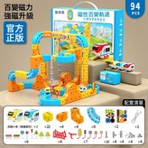 diy磁吸軌道 94pcs 共2磁力軌道車:1套 × 1個
