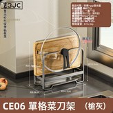 CE06 單格菜刀架(槍灰):如圖 × 1個