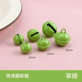 草綠色鈴鐺【高品質】,14mm × 1個