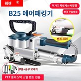 B25(PET19-25mm) × 1개