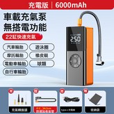 PS-217無線款充氣泵(6000毫安):橙色 × 1個