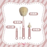 寶寶嫩粉-矽膠奶瓶刷四件組 × 1個