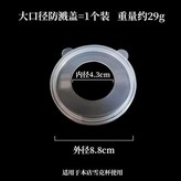 大口防濺蓋4.5cm × 1個