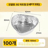 92 없음 100개 × 1개