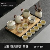 素語米黃汝窯西施壺+蓋碗+茶道六君子14件套-塑料底竹盤面3:無規格 × 1個