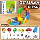 魔幻軌道立方體【51PCS】非磁吸 × 1個