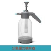 透明灰底噴壺2L【帶泄壓閥】:如圖所示 × 1個