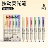 基础色系【6支装】:如图 × 1個裝