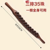 35株擀筋棒:如圖 × 1個