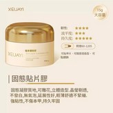 XEIJAYI_金罐_固態貼片膠 × 1個