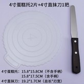 4寸帶手柄塑膠託2片+4寸抹刀 × 1個