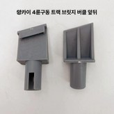 15. 양자이 브리지 스냅 5개 × 1개