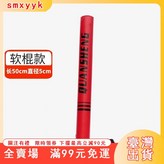 升級款棍靶(紅色),單只 × 1個