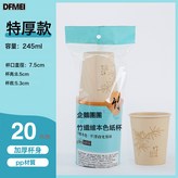 本色紙杯245ml(特厚)20只/包【80包/件】:如圖 × 1個