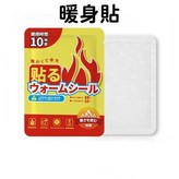 日本系列-暖身貼【1片】 × 1片