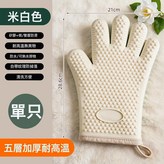 L米白色五層加厚防燙單只L號（左右手通用）:如圖 × 1個