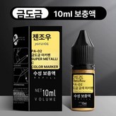 전해도금 금 10ml 보충액 × 1박스