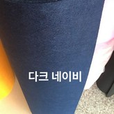 네이비블루 × 1개