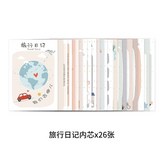 A5-旅行日記-活頁內芯26張 × 1個