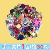 兒童手工裝飾亮片混1包 約30g × 1個