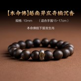 10mm九分沉奇楠沉香【925銀本命佛 × 1個