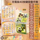 XXB-A-7【熊貓】摺疊屏早教手機:如圖 × 1個