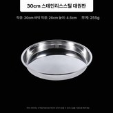 30cm 원형 × 1개