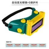 黃綠色變光眼鏡+5保護片 × 1個