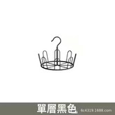 黑色1層---懸掛款:如圖 × 1個