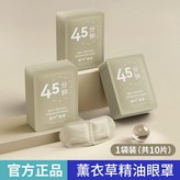 【10片裝 體驗裝】薰衣草 × 1個