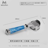 路西法咖啡手柄丨天湖藍丨54mm × 1個