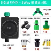 3방향 볼 밸브 커넥터 세트 × 1개