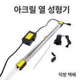 125cm 열성형기 × 1개