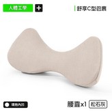 松石灰腰靠 玉腰奴承託枕 × 1套