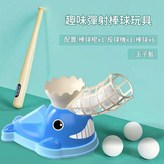 棒球棍 投球機 6球 藍 - 鯨魚棒球套裝 × 1套