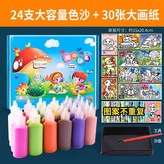 24支沙 30張畫 工具 沙盤 × 1個