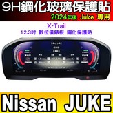 Juke全透明【儀錶】鋼化 × 1個