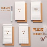 4本裝 橫線/空白/計劃/網格 × 1個