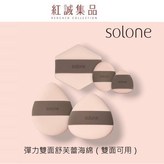 彈力雙面舒芙蕾/ 三角飯糰1入