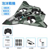 三代CZ36泡沫戰鬥機【軍綠】:標配+2電 × 1個