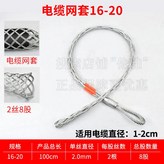 B. 케이블 16-20 직경 10-20mm × 1개