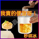 【夜市擺攤必備】自製沙冰機+三個冰模,升級德國進口刀片+【免插電+食品級】 × 1個