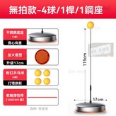 無拍款 四球一彈桿一底座 × 1個