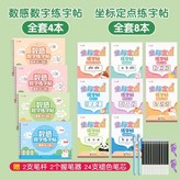 【全套12本】數感數字練字帖(4本) 座標定點數字(4本) :如圖 × 1個裝