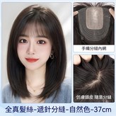 遞針分縫-【37cm-自然色】-全真髮絲 × 1個