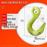 링아이 강관 후크 3.2t × 1개