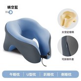磁竹碳布記憶棉u型午睡枕【晴空藍】 × 1個
