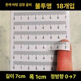 7cm x 1cm 18줄 화이트베이스 × 1개
