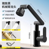 精銅 配60CM管/夜幕黑,增壓防濺/冷熱雙控/萬向機械臂 × 1個