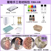葡萄皁材料包【套餐二】可做4-6串:如圖 × 1個